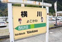 横川駅でのコラボの様子。