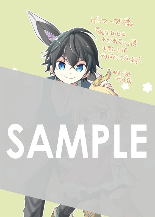 ゲーマーズで配布される描き下ろしブロマイド。