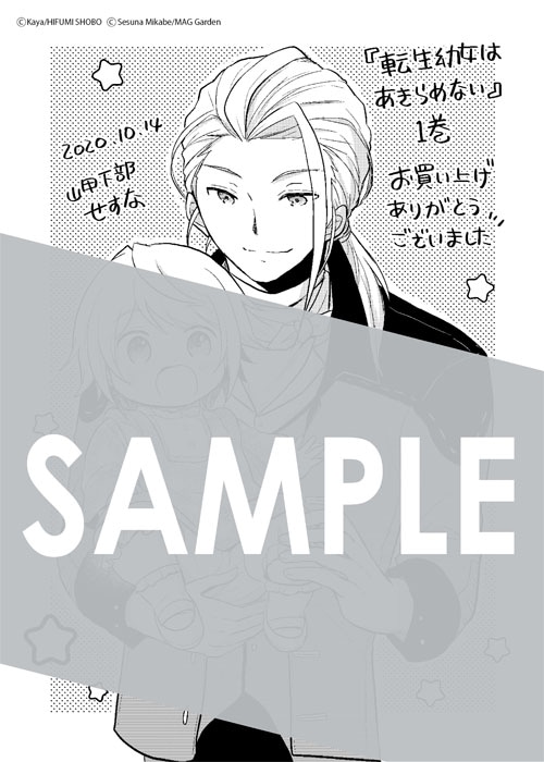 マッグガーデン特約店、COMIC ZIN、そのほかの一部書店、MAG Gardenオンラインストアで用意される描き下ろしメッセージペーパー。