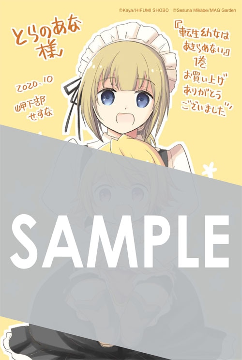 とらのあなで配布される描き下ろしイラストカード。