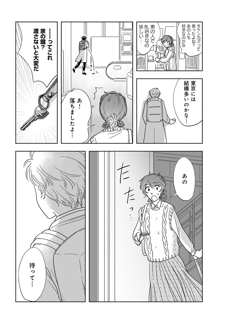 「好きだったゲイが他の女性と結婚してました」1巻より。