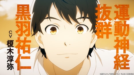 「2.43 清陰高校男子バレー部」キャラクター紹介PVより。