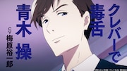 「2.43 清陰高校男子バレー部」キャラクター紹介PVより。