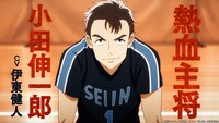「2.43 清陰高校男子バレー部」キャラクター紹介PVより。