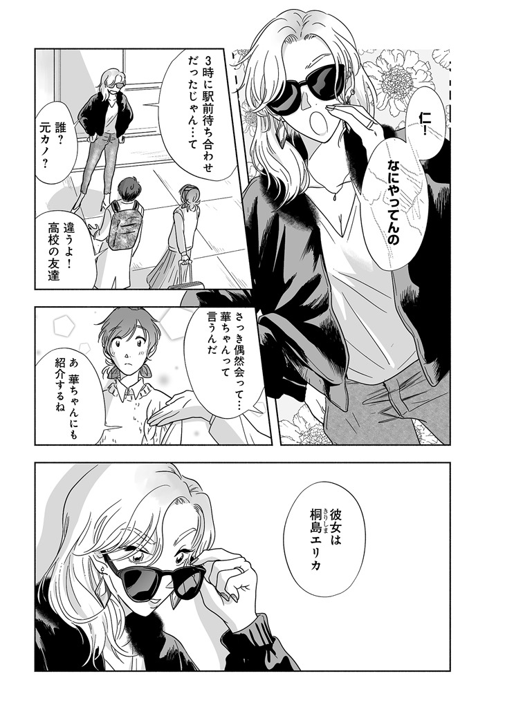 「好きだったゲイが他の女性と結婚してました」1巻より。