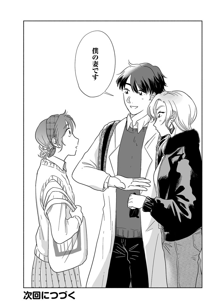 「好きだったゲイが他の女性と結婚してました」1巻より。