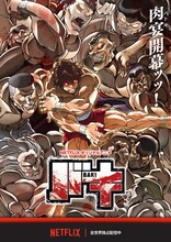 アニメ「バキ」キービジュアル (c)板垣恵介(秋田書店)／バキッッ製作委員会