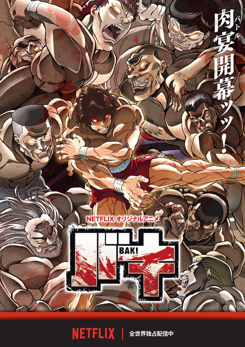 アニメ「バキ」キービジュアル (c)板垣恵介(秋田書店)／バキッッ製作委員会