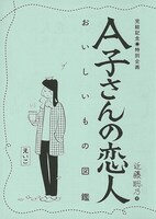 一部店舗で配布されている「おいしいもの図鑑」。