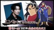 “浪子”エンセイ(CV:津田健次郎)