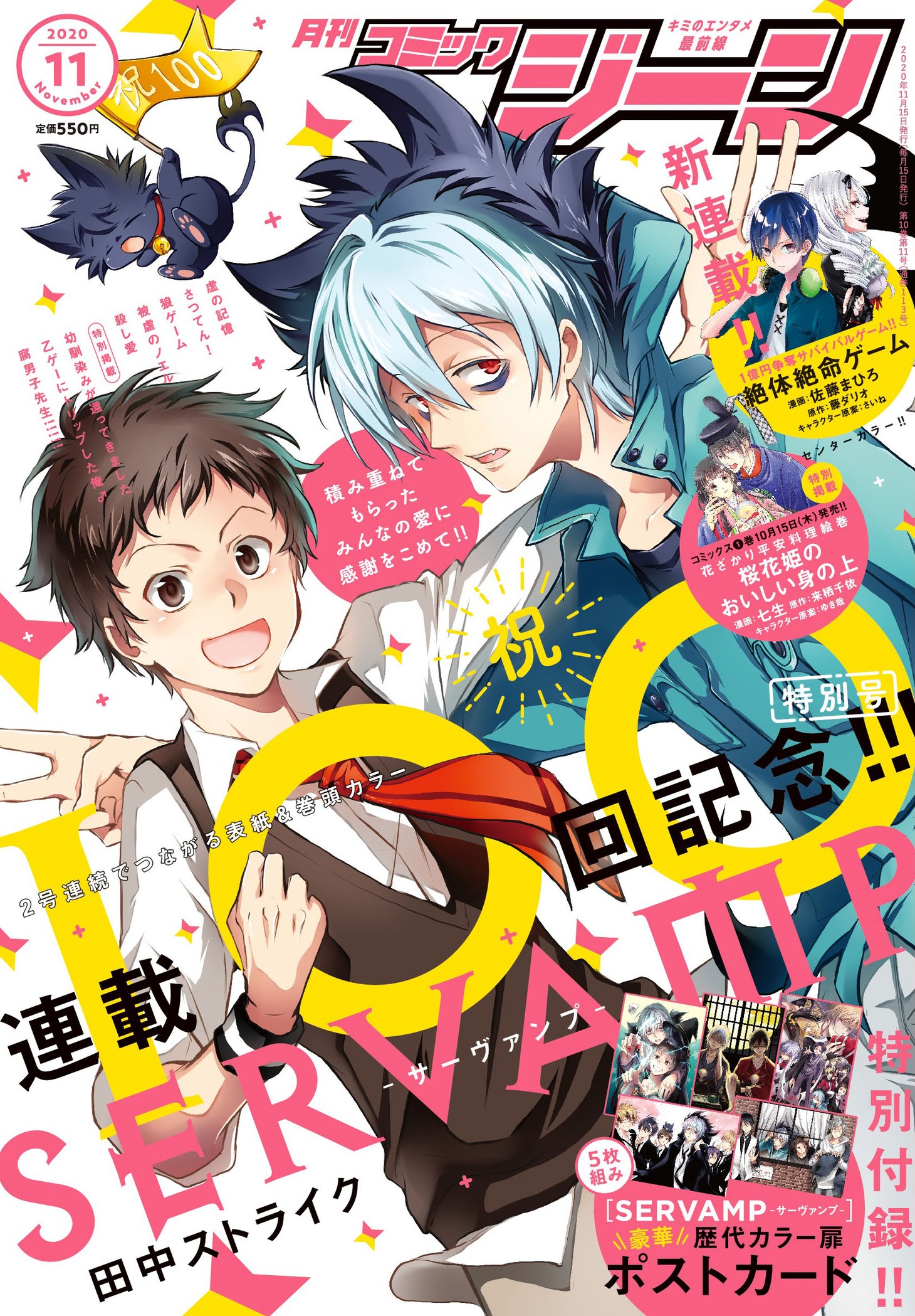 月刊コミックジーン11月号