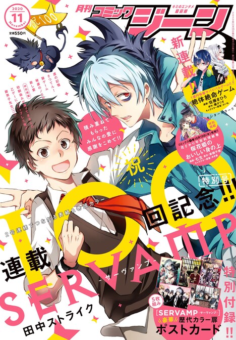 月刊コミックジーン11月号