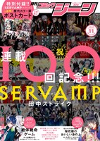 月刊コミックジーン11月号の裏表紙。