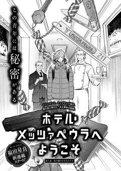 ストラヴァガンツァ の冨明仁 新連載は未知なる海の世界で暮らす人魚の物語 コミックナタリー