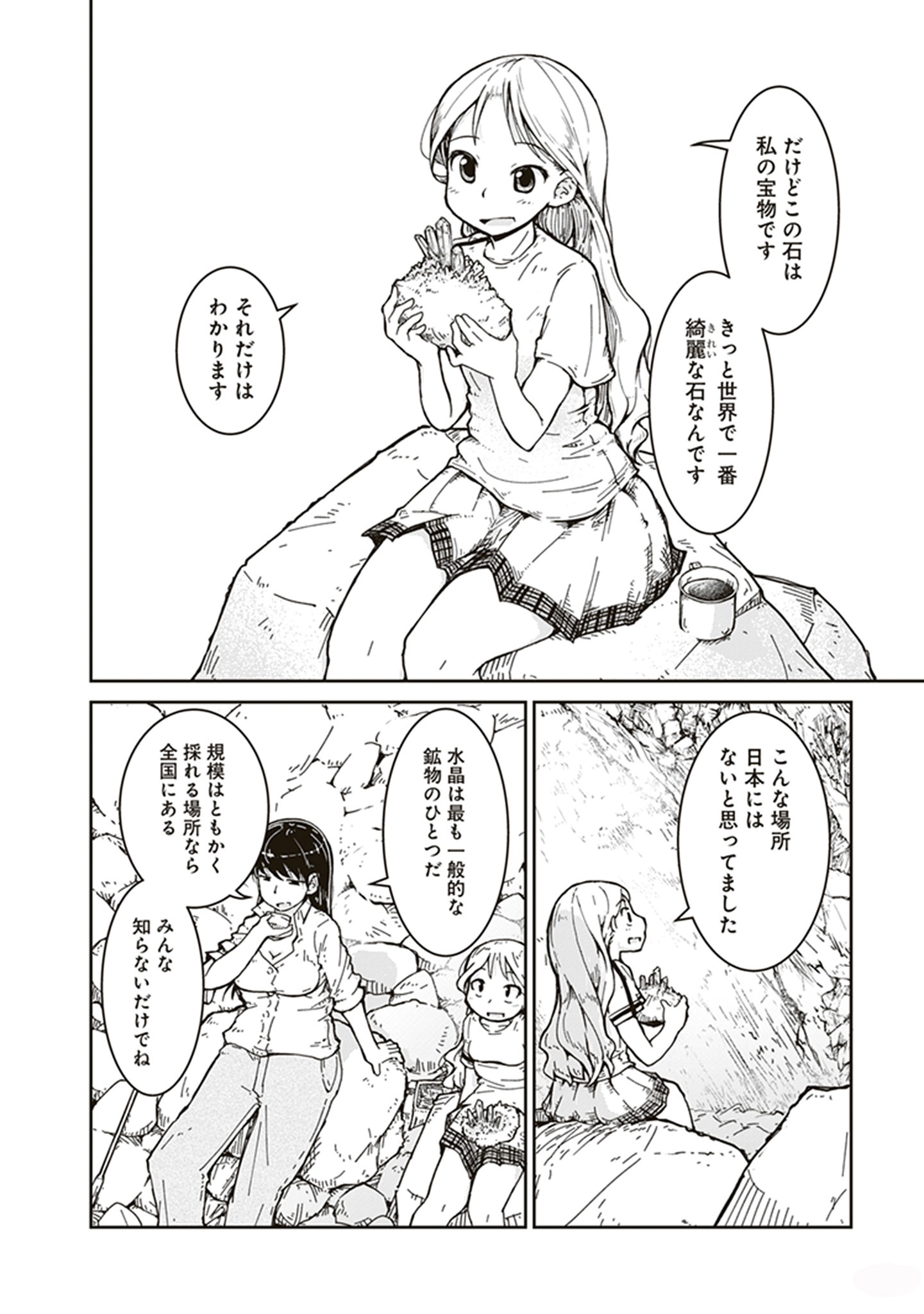 「瑠璃の宝石」1巻より。
