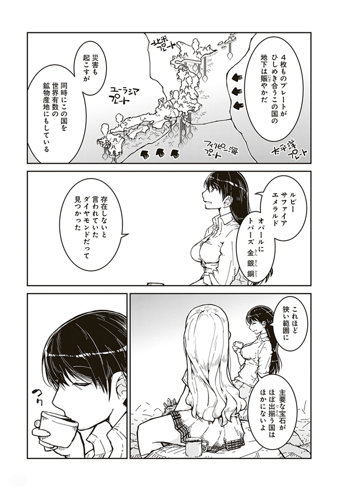 「瑠璃の宝石」1巻より。