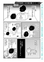 カレー沢薫「非営利猫飼い主支援活動」より。