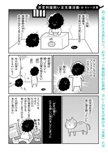 カレー沢薫「非営利猫飼い主支援活動」より。