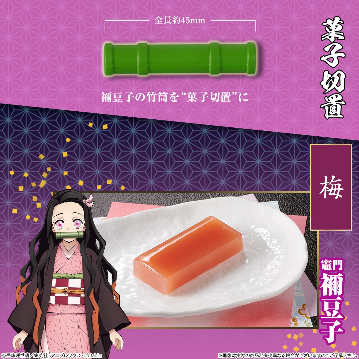 「鬼滅の刃 日輪刀菓子切・羊羹」