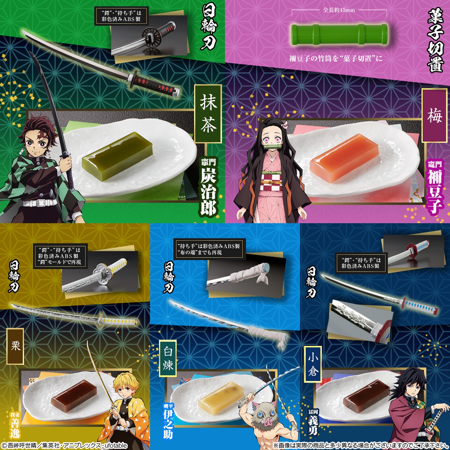 「鬼滅の刃 日輪刀菓子切・羊羹」