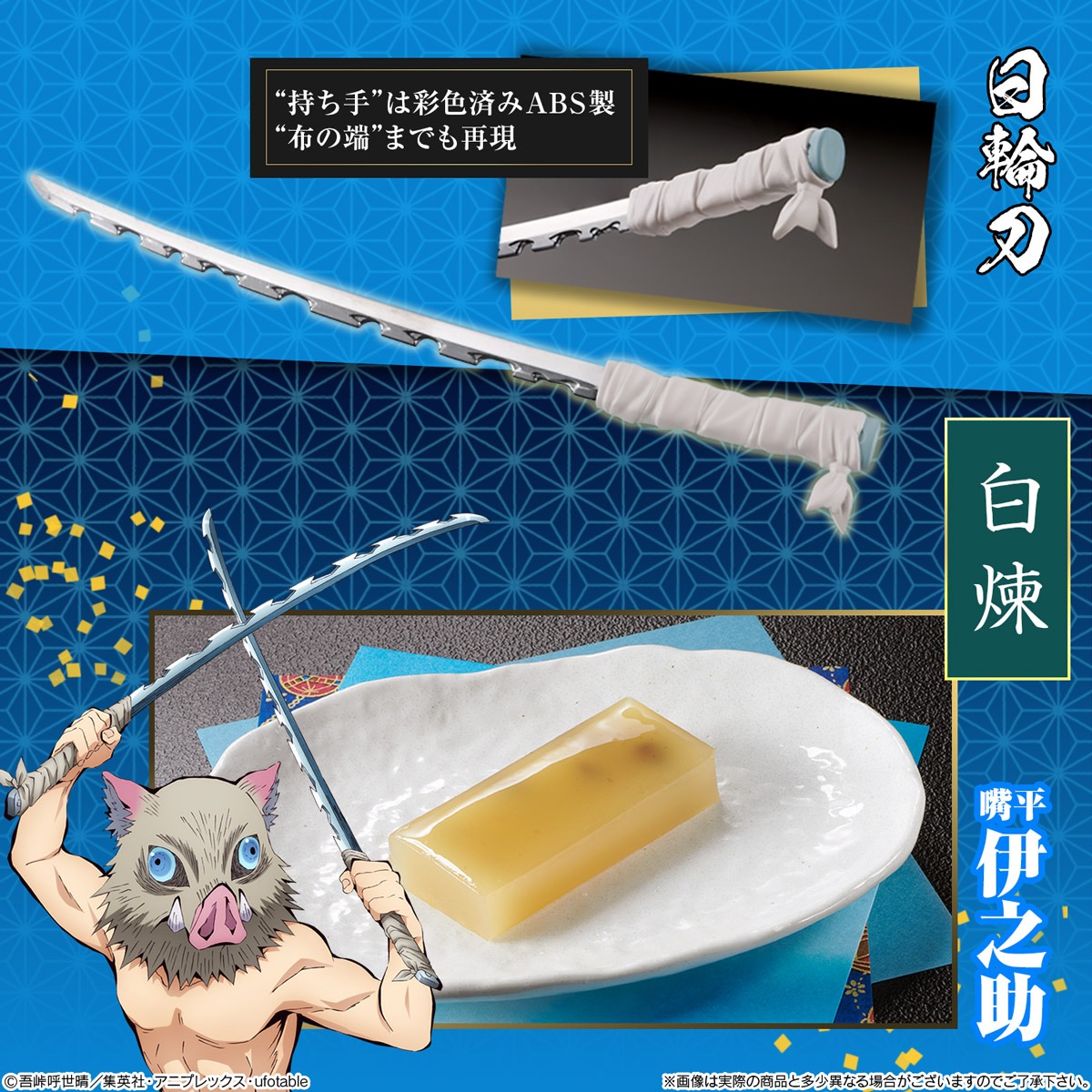 「鬼滅の刃 日輪刀菓子切・羊羹」