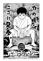 西公平「九国のジュウシ」より。