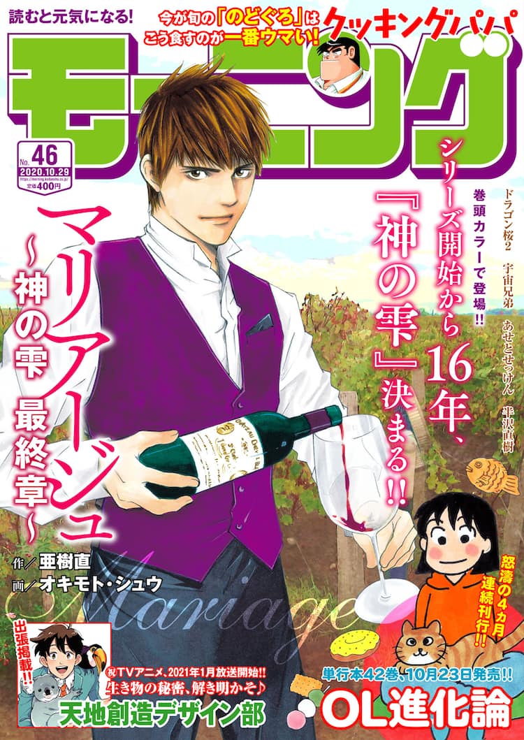 シリーズ開始から16年 マリアージュ 神の雫 最終章 がモーニングで完結 コミックナタリー シリーズ開始から16年 マリアージュ 神の雫 最終章 がモーニングで完結 コミックナタリー