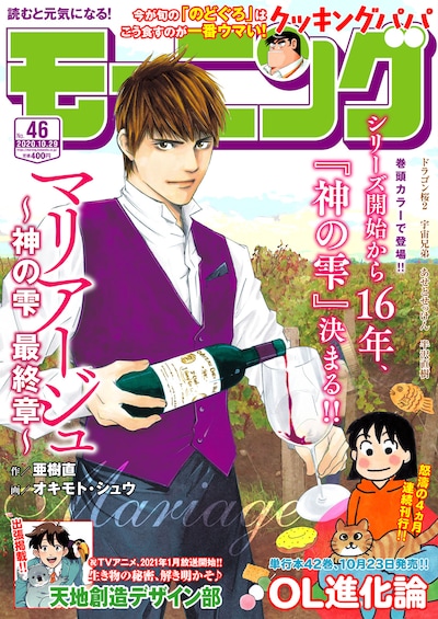 モーニング46号