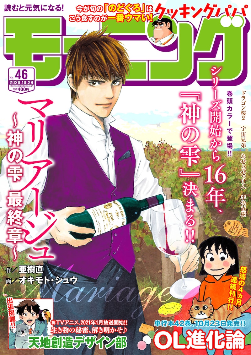 モーニング46号