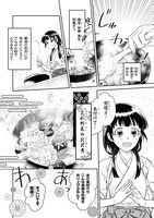 「花ざかり平安料理絵巻 桜花姫のおいしい身の上」より。