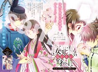「桜花姫のおいしい身の上」より。同作は本日、単行本1巻も発売となった。