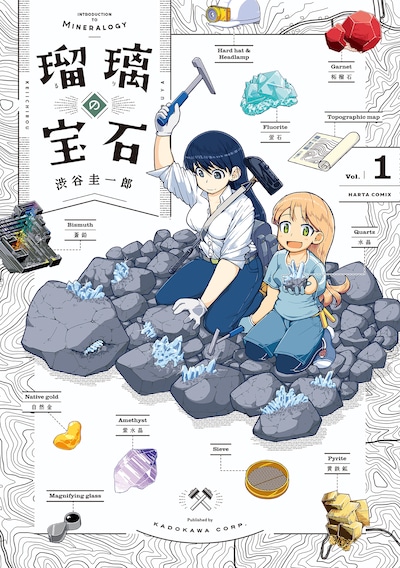 「瑠璃の宝石」1巻