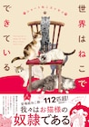 藤井おでこ、那多ここね、二ツ家あす、カレー沢薫ら15作家の猫エッセイが1冊に