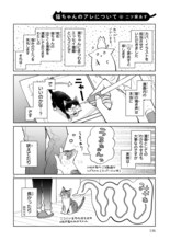 二ツ家あす「猫ちゃんのアレについて」より。