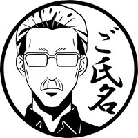 「亜細亜紀彦・丸印 18mm」押印したときのイメージ。