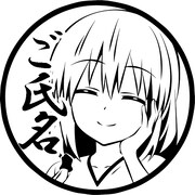 「宇崎月・丸印 18mm」押印したときのイメージ。