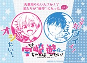 TVアニメ「宇崎ちゃんは遊びたい！」痛印の告知画像。