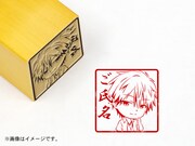 「榊逸仁・角印 21mm」