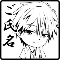 「榊逸仁・角印 21mm」押印したときのイメージ。