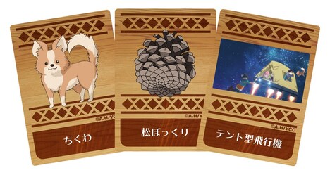 カードゲーム「ゆるキャ△ット＆チョコレート」カードの一部。