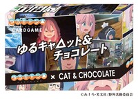 カードゲーム「ゆるキャ△ット＆チョコレート」