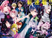 「絶体絶命ゲーム」より。