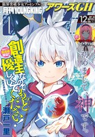 アワーズGH12月号