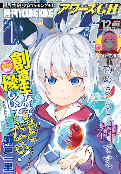 アワーズGH12月号