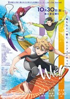 アニメ「WAVE!!～サーフィンやっぺ!!～」第3章のキービジュアル。