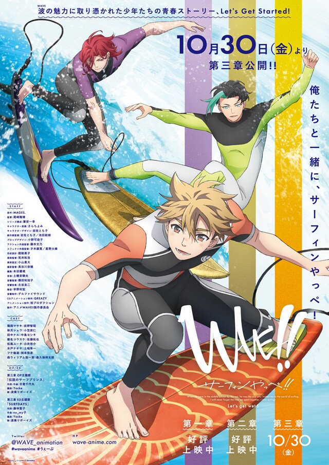 アニメ「WAVE!!～サーフィンやっぺ!!～」第3章のキービジュアル。