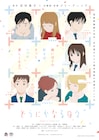 アニメ「どうにかなる日々」舞台挨拶第2弾に木戸衣吹、石原夏織、ファイルーズあい