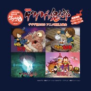 「ゲゲゲ忌 2020」アニメ上映会ビジュアル