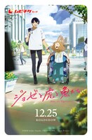 「ジョゼと虎と魚たち」本ビジュアル (c)2020 Seiko Tanabe/ KADOKAWA/ Josee Project
