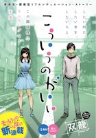 「こういうのがいい」第1話の扉ページ。